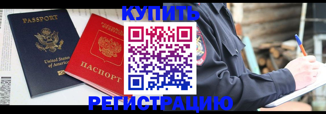 временная регистрация собственник в Курчалом